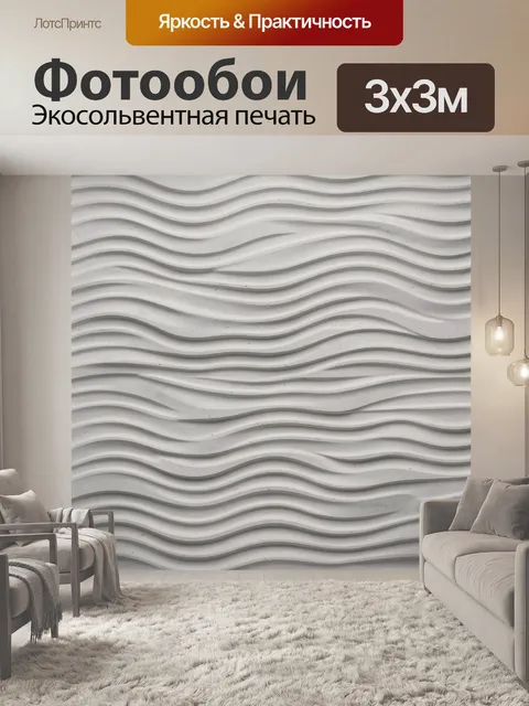 Фотообои Серые волны рельефной текстуры
