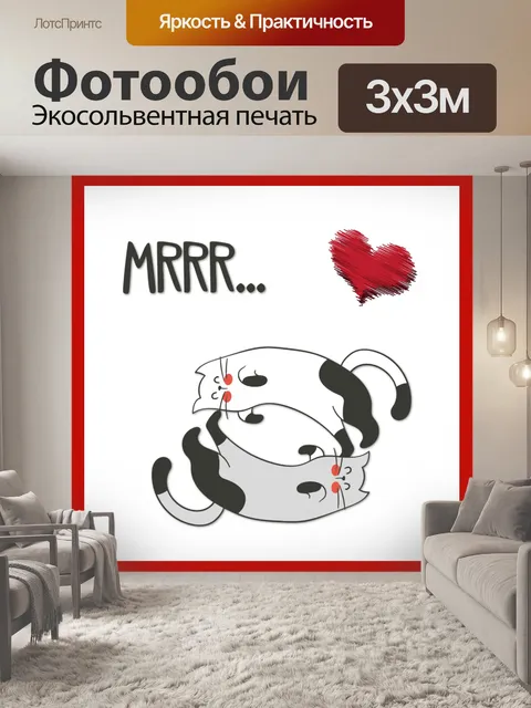 Фотообои Открытка ко Дню св. Валентина с котом