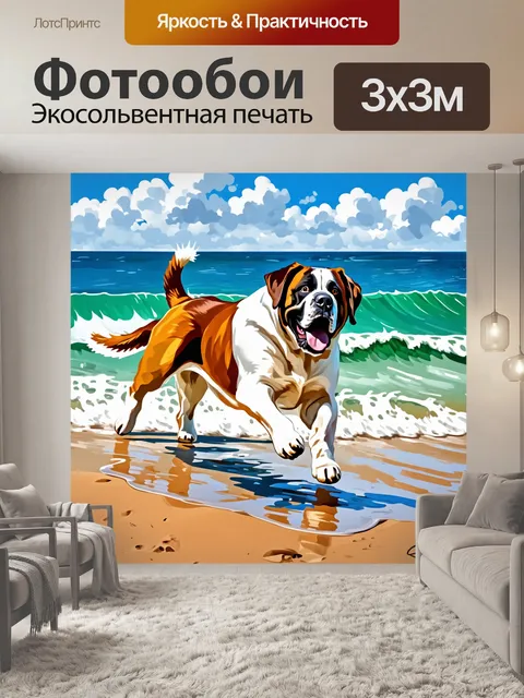 Фотообои создайте изображение сен-бернара, бегающего по пляжу в солнечный день, используя технику акриловой живописи