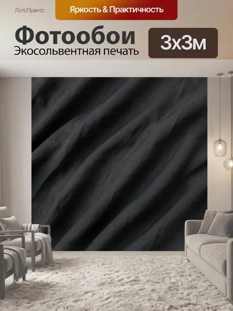 Фотообои Тёмная тканевая фактура