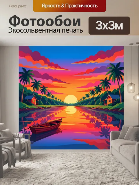 Фотообои Тропическая лагуна на закате