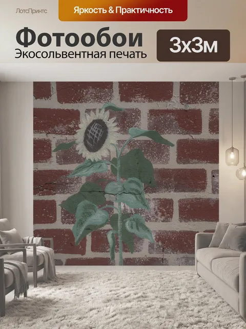 Фотообои Раскрашенный вручную цветок на кирпиче