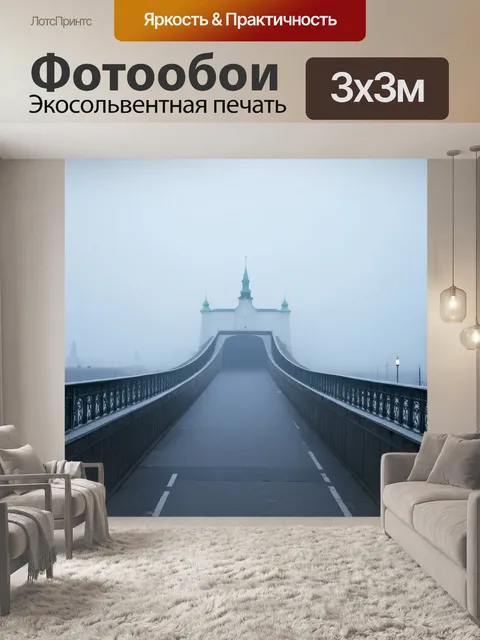 Фотообои мост в тумане, где только его очертания видны сквозь густую дымку, с крепостью питер и павел, ненавязчиво…