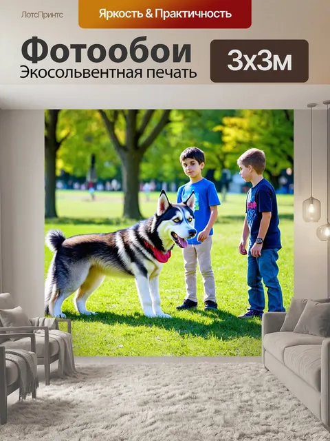 Фотообои хаски, играющий с детьми в парке