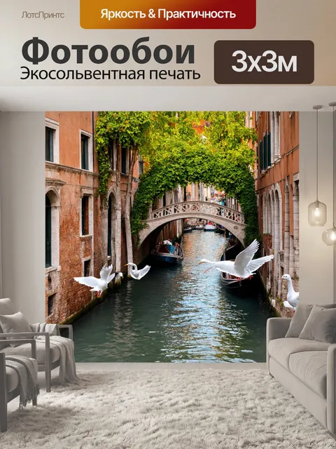Фотообои венеция: живописное обрамление мостов над узкими каналами венеции, украшенное вьющимися растениями и цветами
