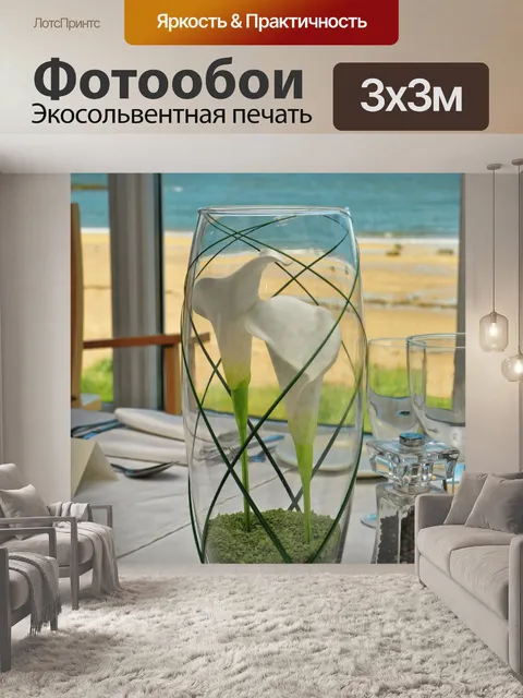 Фотообои Стекло Свадьба Ваза