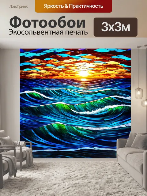 Фотообои море в стиле витраж, живописные утренние волны, лёгкий туман над водой, витражные детали в воздухе
