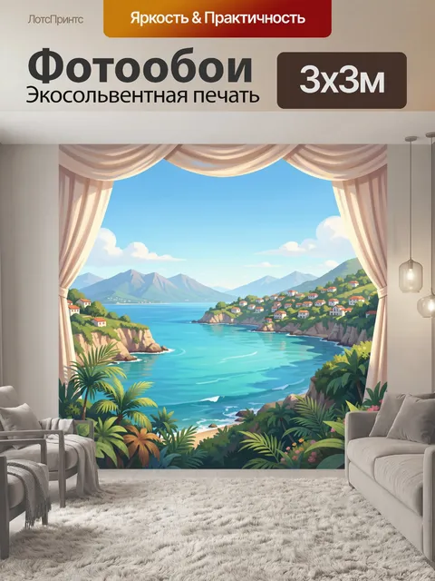 Фотообои Морской пейзаж с видом из арки