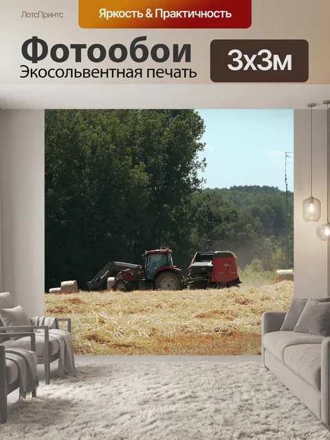 Фотообои Трактор