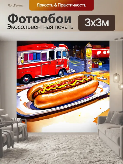 Фотообои хот-дог с колбасой, выложенный на длинной белой тарелке с горчицей и кетчупом, аккуратно нарисован с помощью…