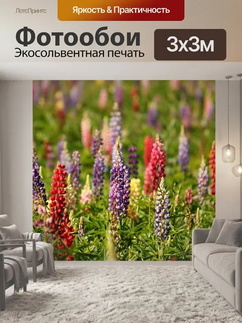 Фотообои Люпины