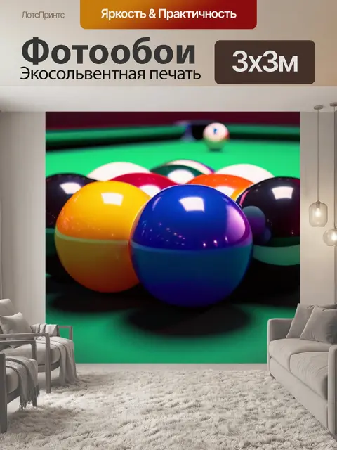 Фотообои разноцветные шары на бильярдном столе