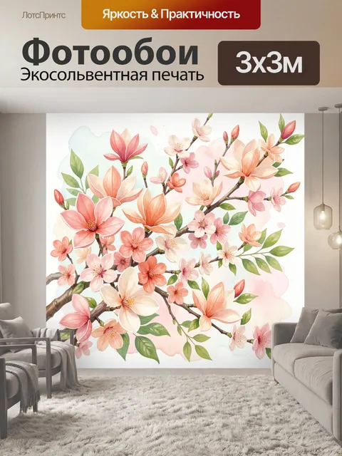 300 × 300 см · Экосольвентная печать
