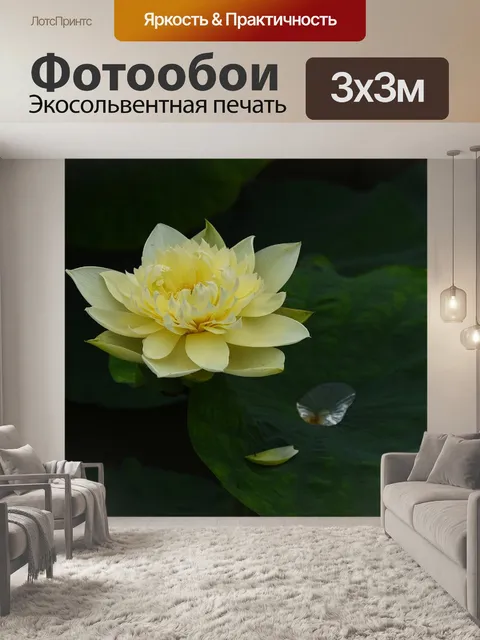 Фотообои Золотой лотос