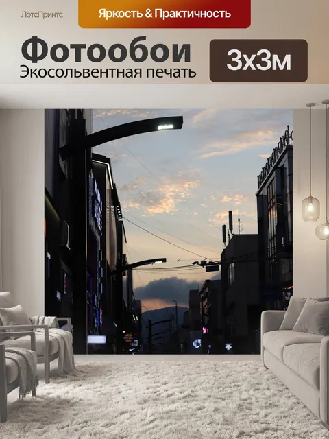 Фотообои Вечер