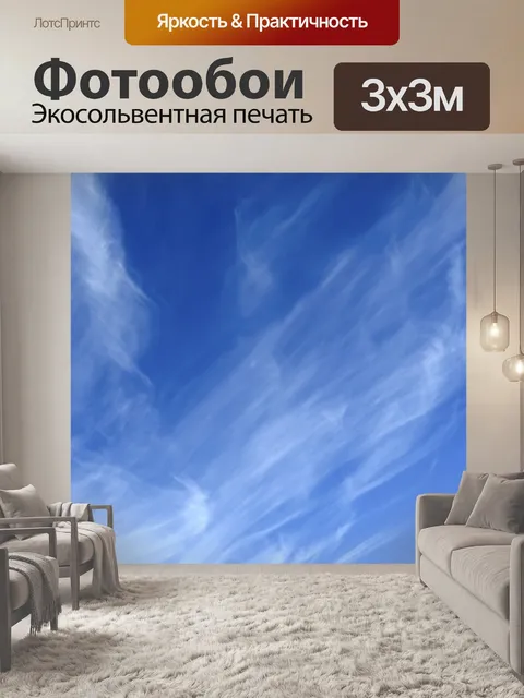 Фотообои Небо