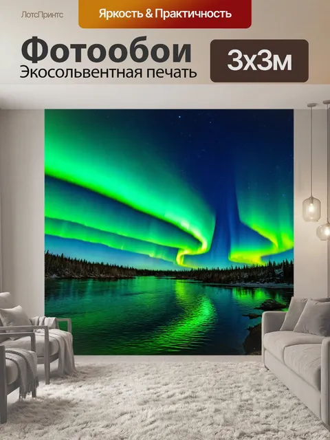 Фотообои ночь в художественном стиле с великолепными танцующими северными огнями, заливающими небо яркими цветами
