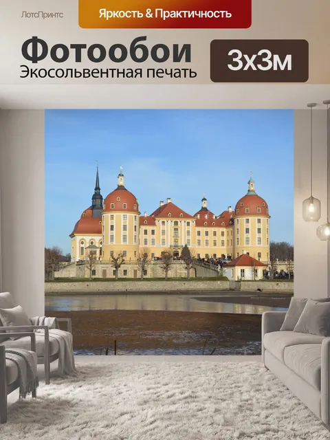 Фотообои Замок