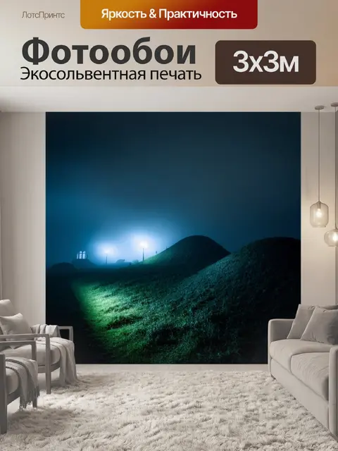Фотообои ночь в стиле готический, курганы, возвышающиеся в тумане с призрачными огнями