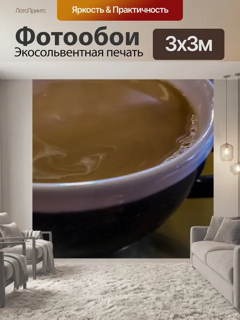 Фотообои Чашка кофе со сливками