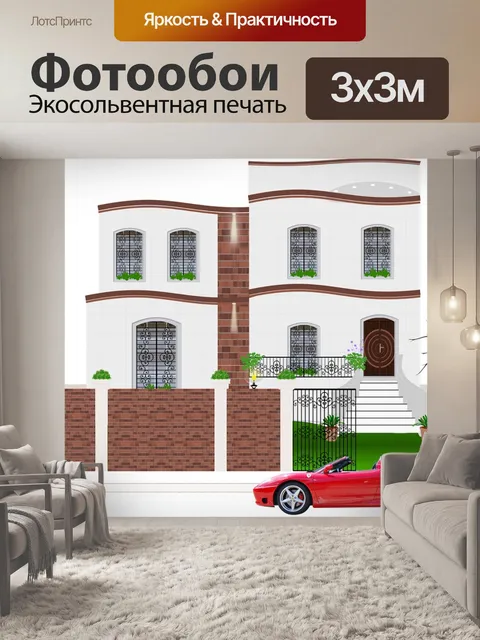 Фотообои Дом