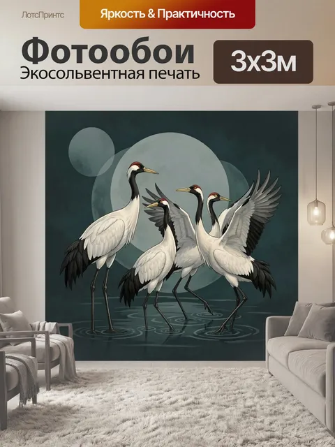 Фотообои Три японских журавля у воды