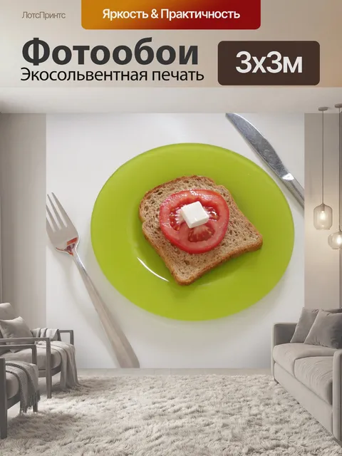 Фотообои Сбалансированное питание