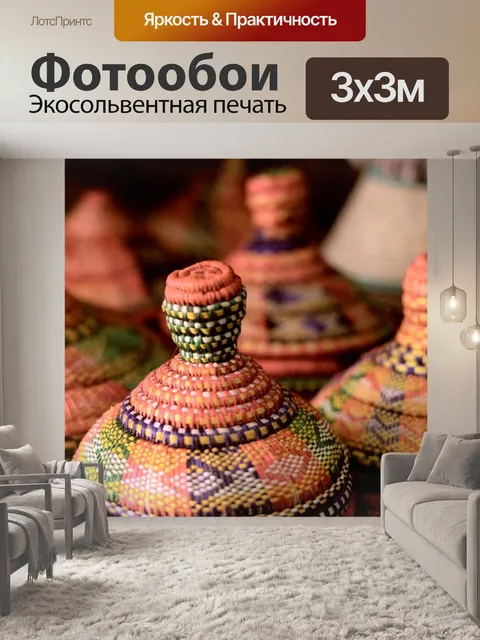 Фотообои Африка