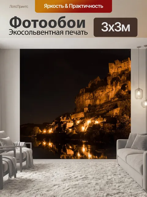 Фотообои Beynac