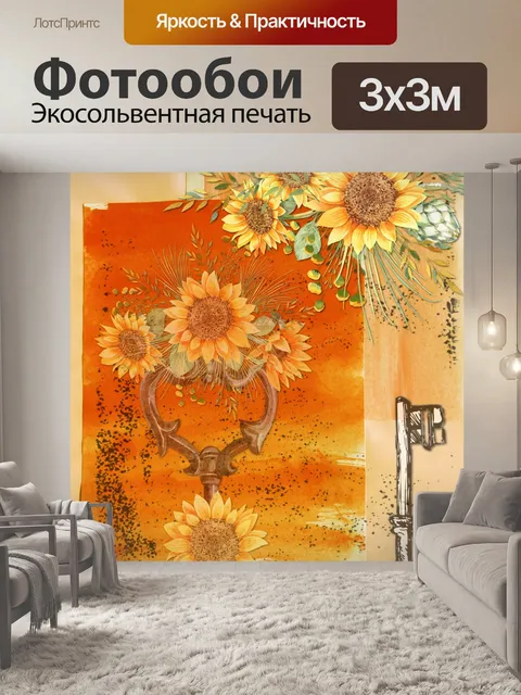 Фотообои Плакат Подсолнечника