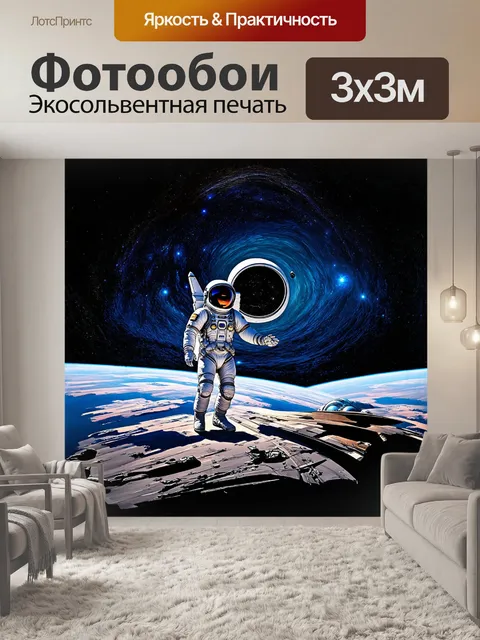 Фотообои космонавт и космический шатл в открытом космосе на фоне космического вихря