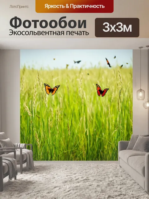 Фотообои поле с высокими травами, где стая бабочек весело порхает, добавляя яркие цвета в идиллический пейзаж