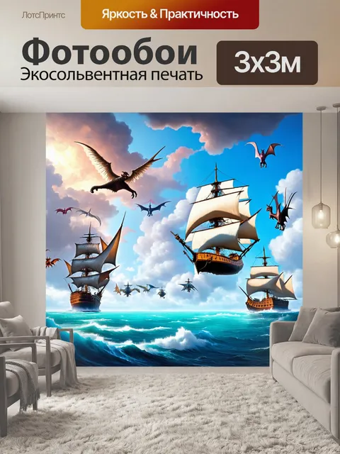 Фотообои море в стиле фэнтези с летающими кораблями и облаками, которые выглядят как сказочные создания, парящие в небе
