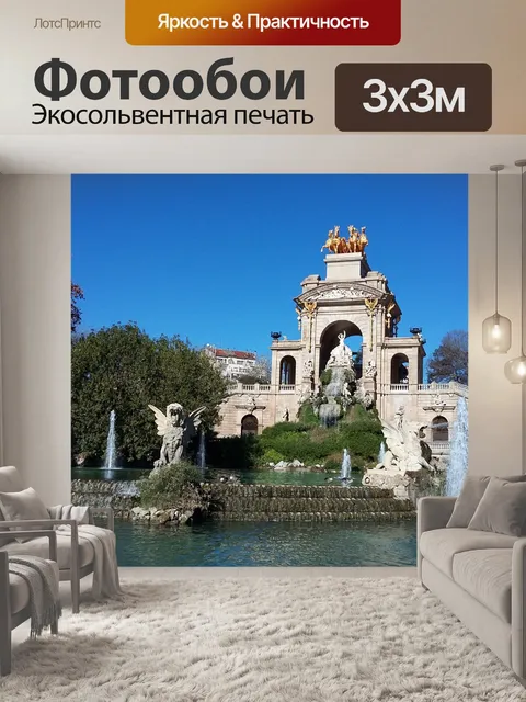 Фотообои особенность воды в парке Барселона