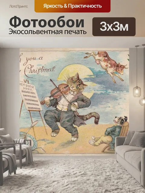 Фотообои Желаю вам веселого Рождества