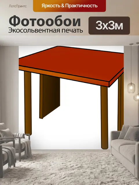 Фотообои Стол