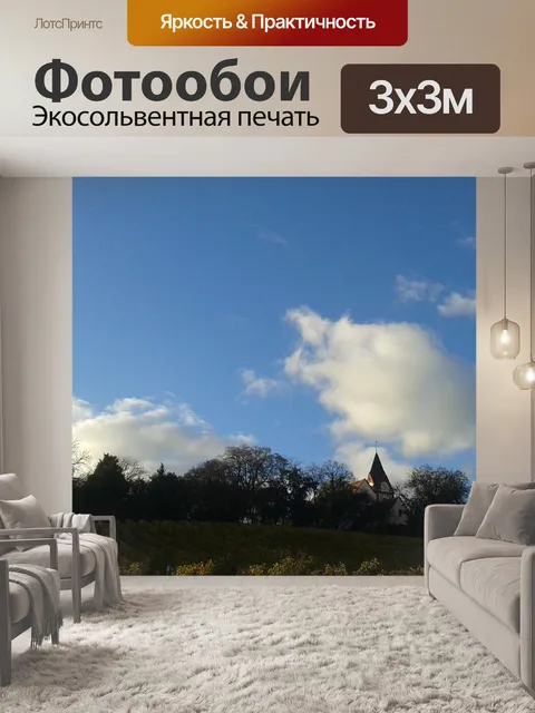 Фотообои Германия