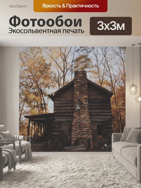Фотообои Кабина