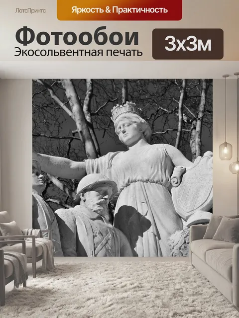 Фотообои Памятник