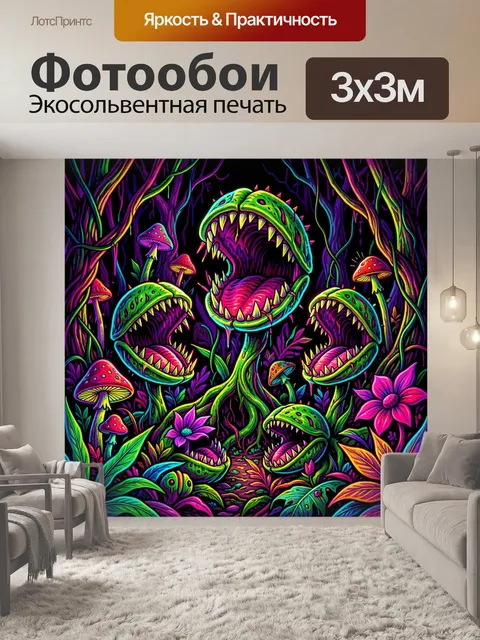 Фотообои Хищные растения в неоновом лесу