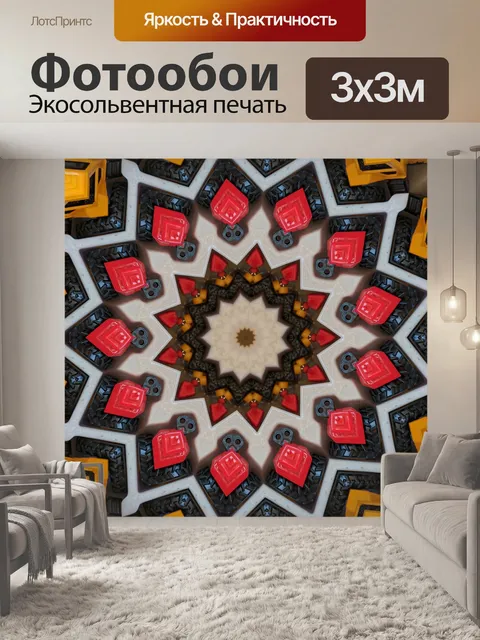Фотообои Игрушечный калейдоскоп грузовиков