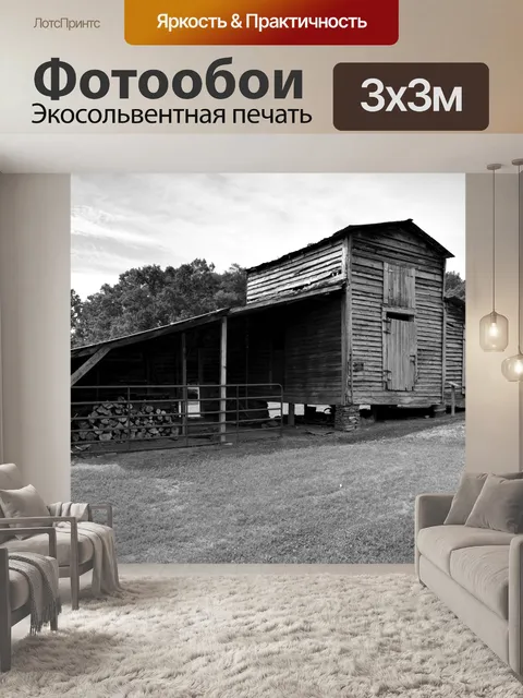 Фотообои Старый сарай