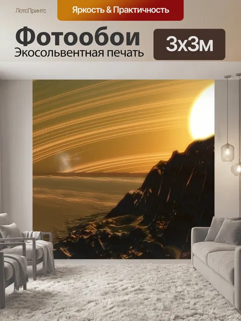 Фотообои Планета пришельцев небо