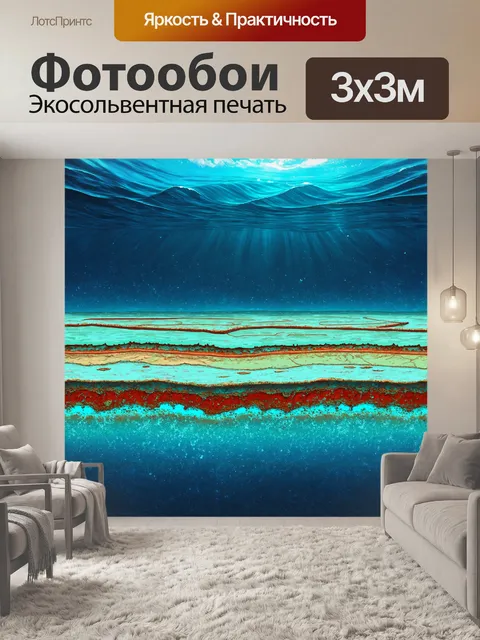 Фотообои море в стиле аналитический рисунок, где морское дно изображено через призму геологических слоев и структуры