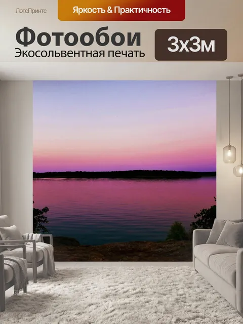 Фотообои Летний закат на озере