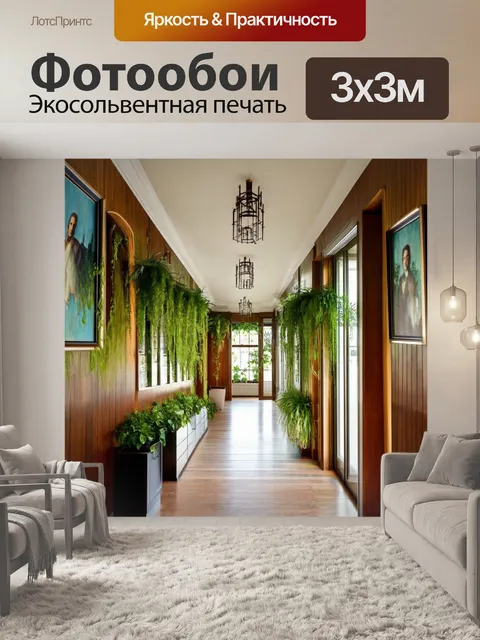 Фотообои вдохновляющий коридор с высокими потолками и висячими растениями