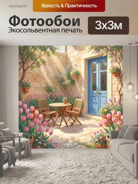 Фотообои Уютный дворик с тюльпанами
