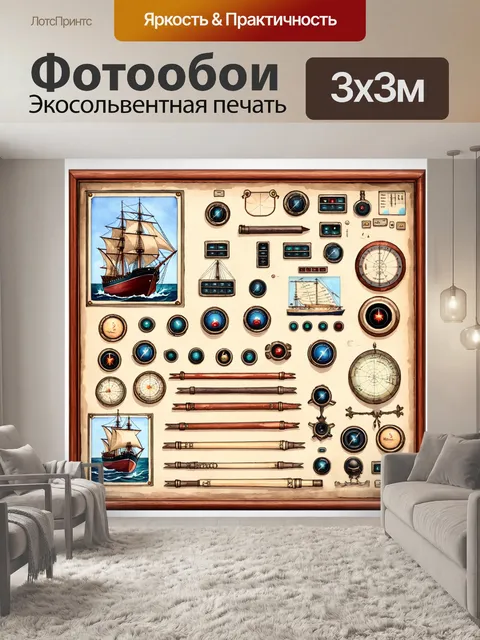Фотообои схематическая панель приборов старинного корабля