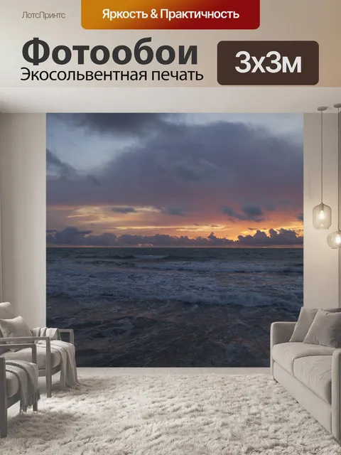 Фотообои Вид на океан