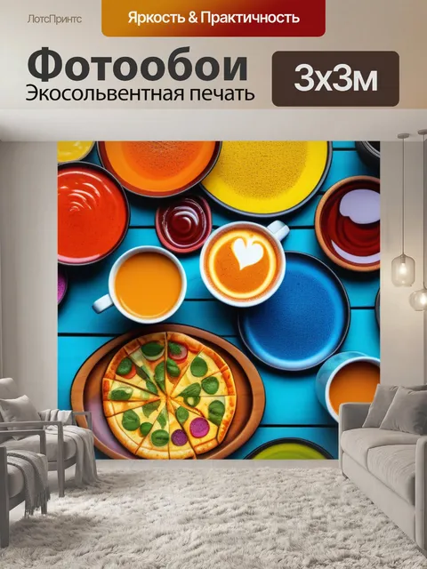 Фотообои с кафе разноцветный